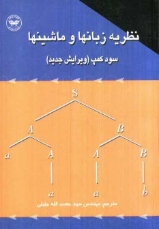 www.payane.ir - نظریه زبانها و ماشینها