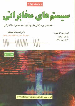 www.payane.ir - سیستم های مخابراتی: مقدمه ای بر سیگنال ها و پارازیت در مخابرات الکتریکی