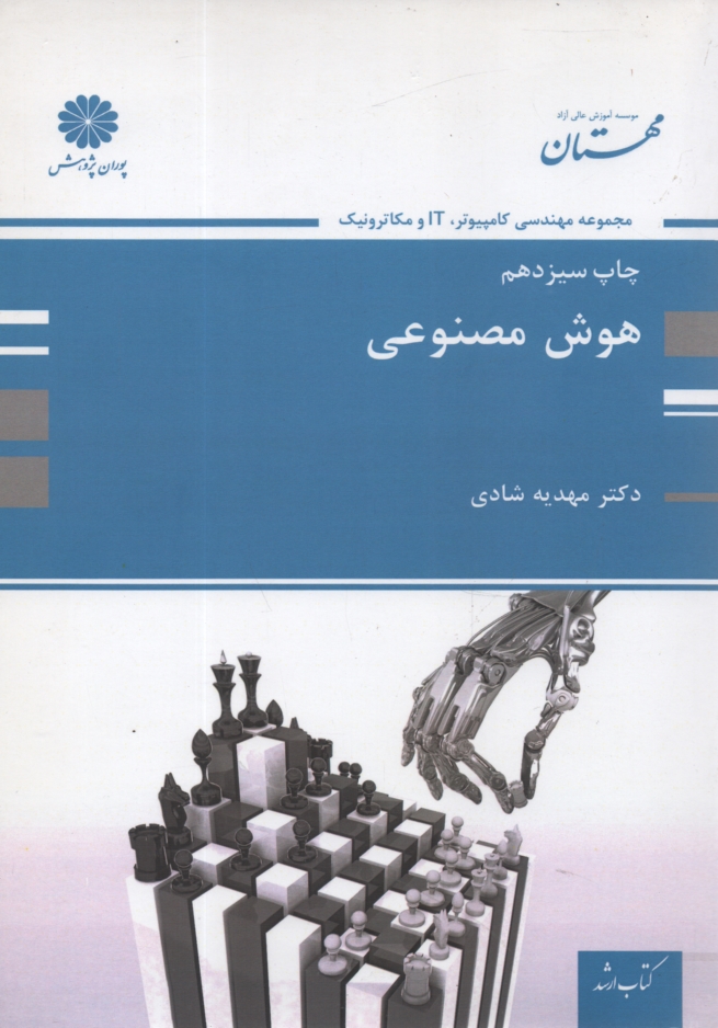 www.payane.ir - هوش مصنوعی