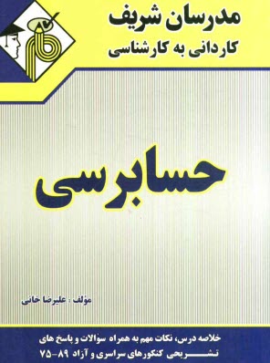 www.payane.ir - حسابرسی