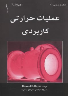 www.payane.ir - عملیات حرارتی کاربردی = Practical heat treatment