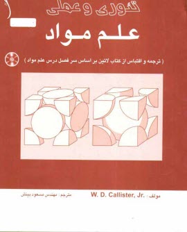 www.payane.ir - تئوری و عملی علم مواد (ترجمه و اقتباس از کتاب لاتین بر اساس سرفصل درس علم مواد)