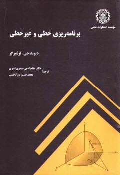 www.payane.ir - برنامه ریزی خطی و غیرخطی
