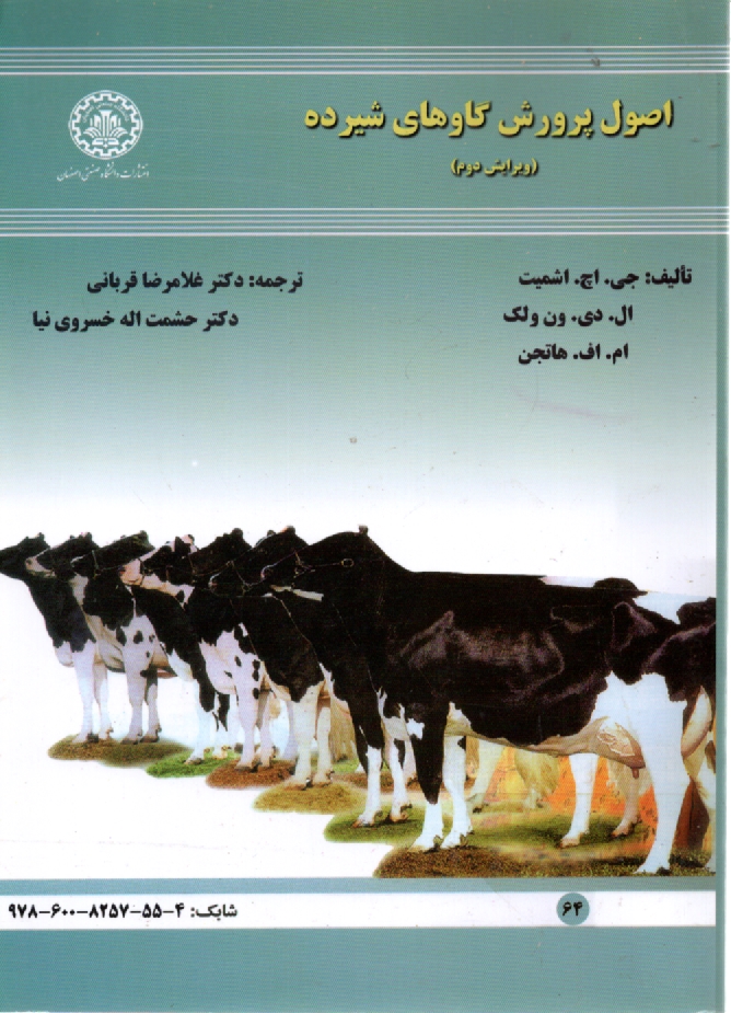 www.payane.ir - اصول پرورش گاوهای شیرده