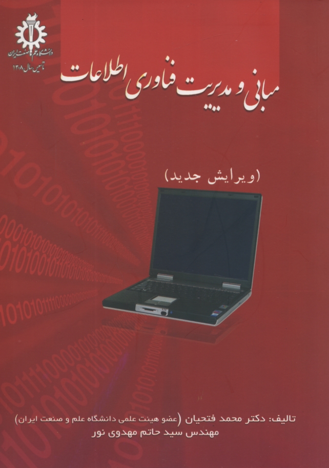 www.payane.ir - مبانی و مدیریت فناوری اطلاعات