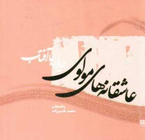 www.payane.ir - عاشقانه های مولوی: دیدار با آفتاب