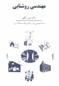 www.payane.ir - مهندسی روشنایی
