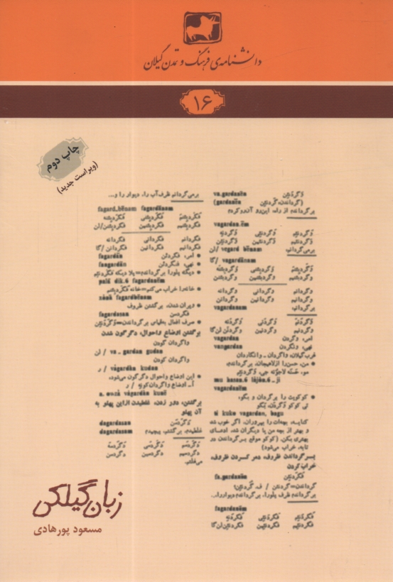 www.payane.ir - زبان گیلکی