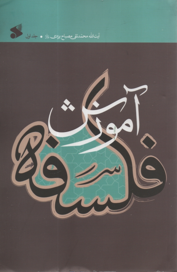 www.payane.ir - آموزش فلسفه