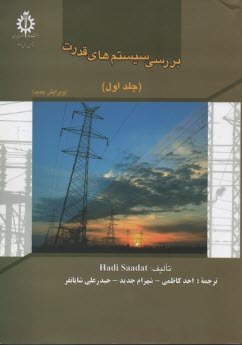 www.payane.ir - بررسی سیستم های قدرت