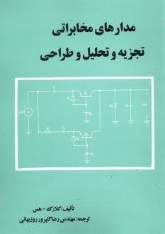 www.payane.ir - مدارهای مخابراتی