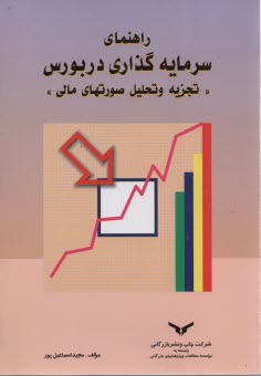 www.payane.ir - راهنمای سرمایه گذاری در بورس 