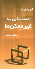 www.payane.ir - دستیابی به غیرممکن ها