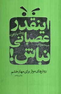 www.payane.ir - این قدر عصبانی نباش