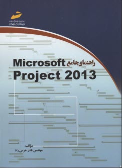 www.payane.ir - راهنمای جامع Microsoft Project 2007