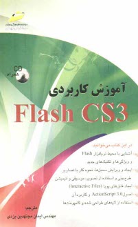 www.payane.ir - آموزش کاربردی Flash CS3