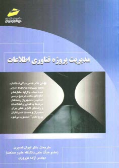 www.payane.ir - مدیریت پروژه فناوری اطلاعات