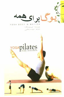 www.payane.ir - یوگا برای همه: 