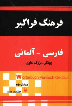 www.payane.ir - فرهنگ فراگیر فارسی - آلمانی