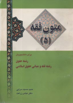 www.payane.ir - متون‏ فقه ‏5 l زراعت‏ l خط سوم