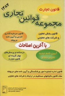 www.payane.ir - مجموعه قوانین تجاری 