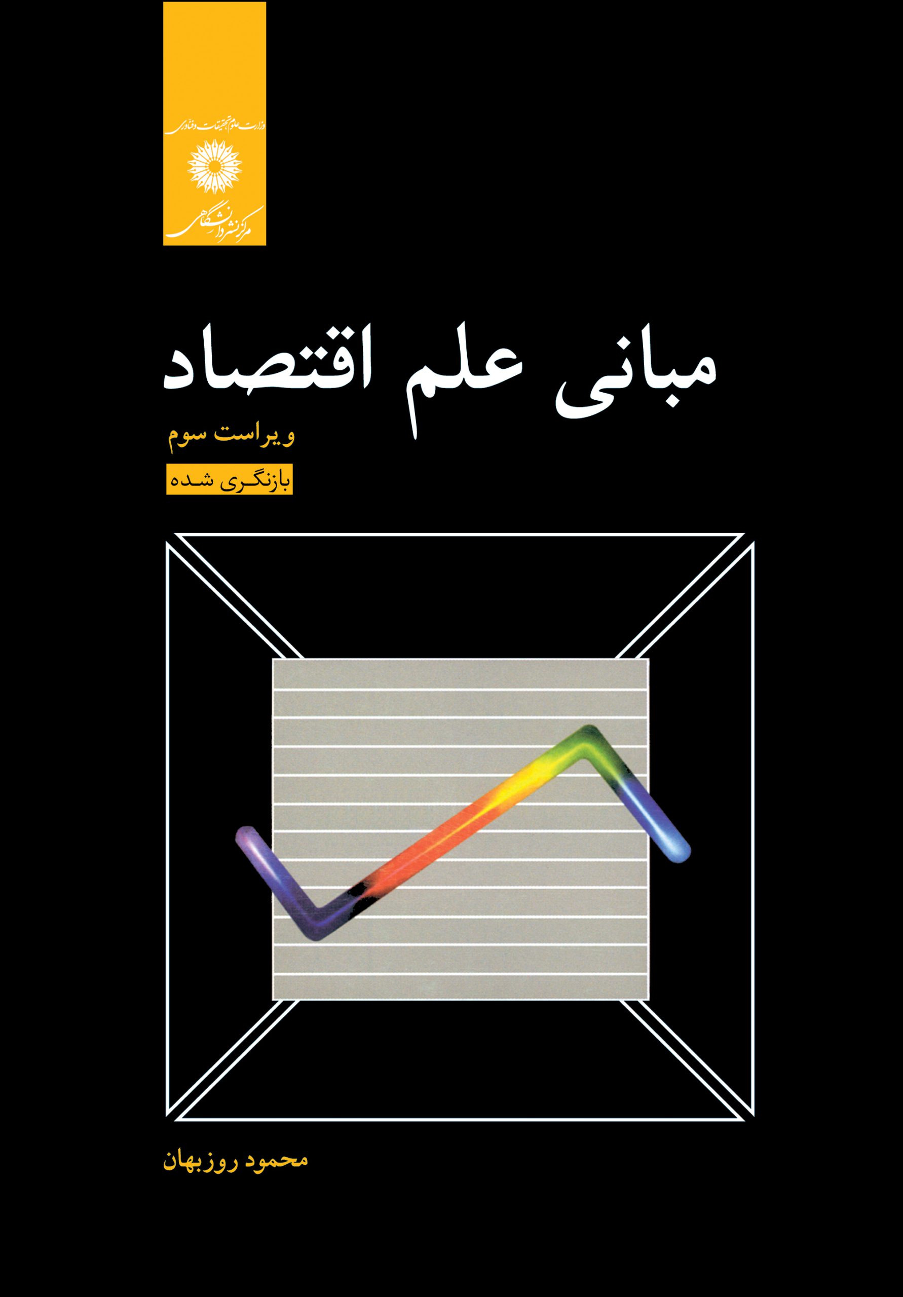 www.payane.ir - مبانی علم اقتصاد