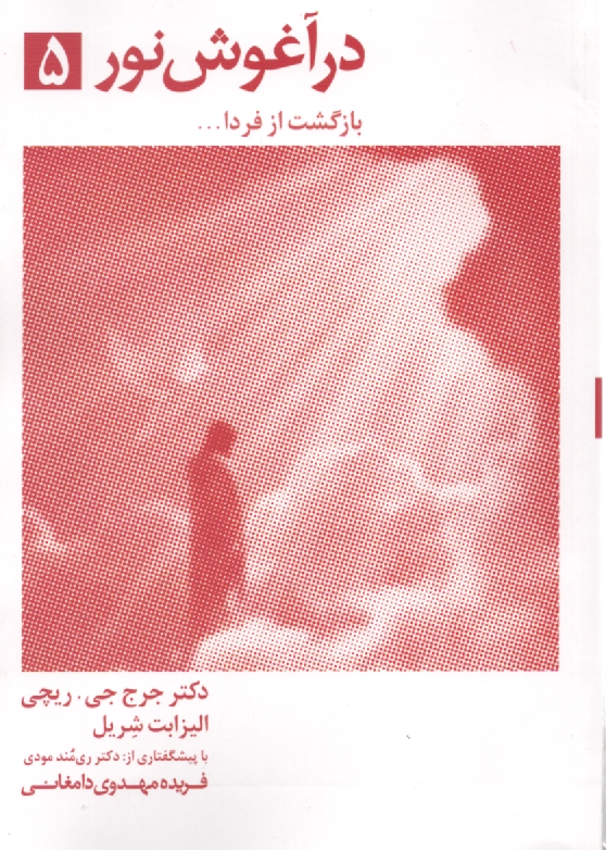 www.payane.ir - در آغوش ‏نور(5)