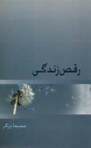 www.payane.ir - رقص زندگی