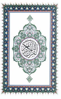 www.payane.ir - القرآن الکریم