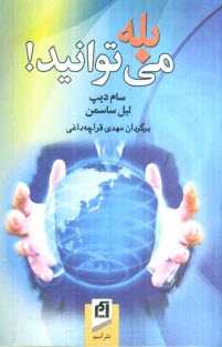 www.payane.ir - بله، می توانید!
