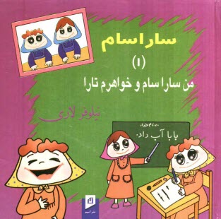 www.payane.ir - ساراسام (1)