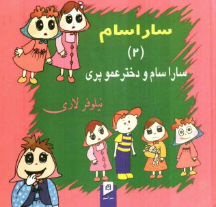 www.payane.ir - ساراسام (2)