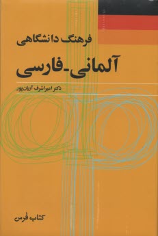 www.payane.ir - فرهنگ دانشگاهی آلمانی - فارسی