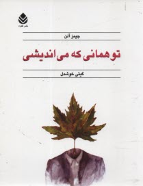 www.payane.ir - تو همانی که می اندیشی