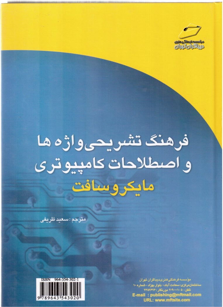 www.payane.ir - فرهنگ تشریحی واژه ها و اصطلاحات کامپیوتری مایکروسافت