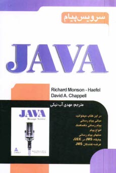 www.payane.ir - سرویس پیام JAVA