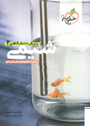 www.payane.ir - شیمی پیش دانشگاهی (2)