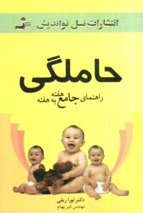 www.payane.ir - حاملگی: راهنمای جامع هفته به هفته