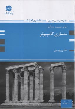 www.payane.ir - معماری کامپیوتر