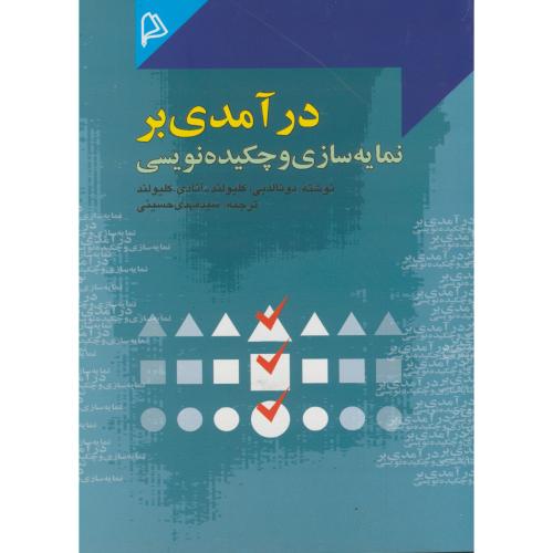 www.payane.ir - درآمدی بر نمایه سازی و چکیده نویسی