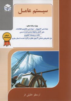 www.payane.ir - راهیان ارشد: سیستم عامل