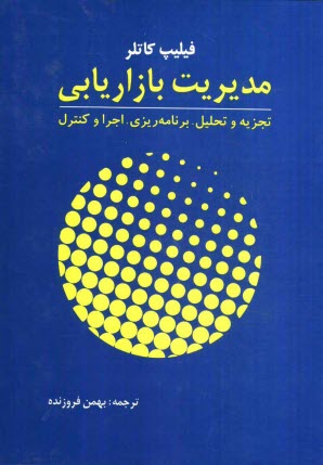 www.payane.ir - مدیریت بازاریابی