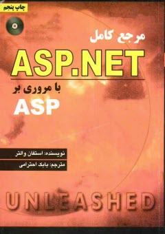 www.payane.ir - مرجع کامل ASP.NET با مروری بر ASP