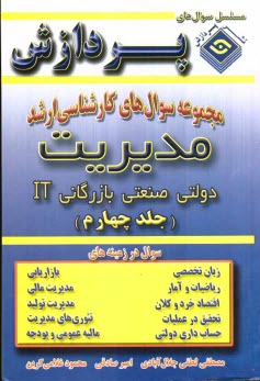 www.payane.ir - مجموعه سوالهای کارشناسی ارشد مدیریت