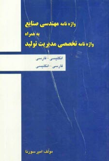 www.payane.ir - واژه نامه مهندسی صنایع: انگلیسی - فارسی، فارسی - انگلیسی