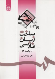 www.payane.ir - ساخت زبان فارسی