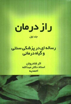 www.payane.ir - راز درمان: رساله ای در پزشکی سنتی و گیاه درمانی