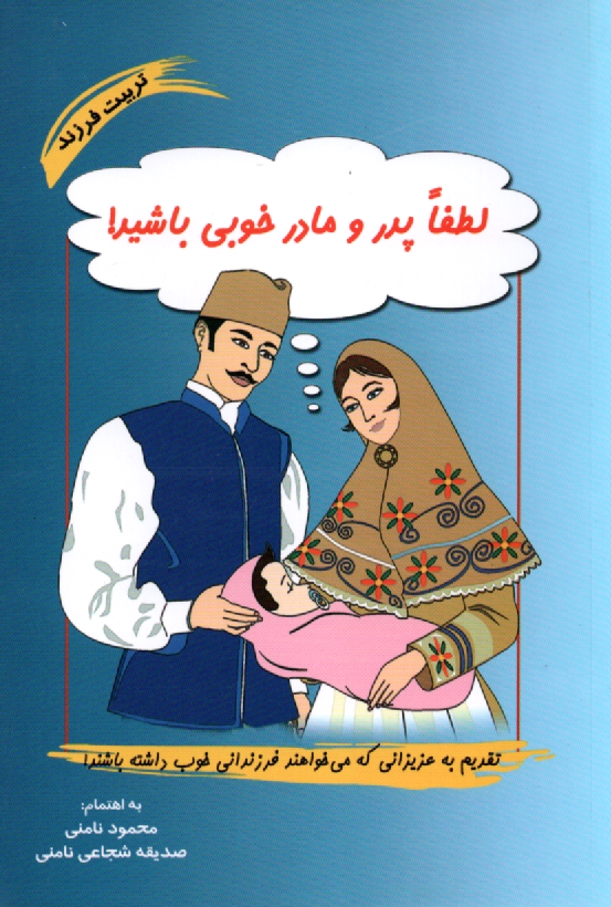 www.payane.ir - لطفا پدر و مادر خوبی باشید!