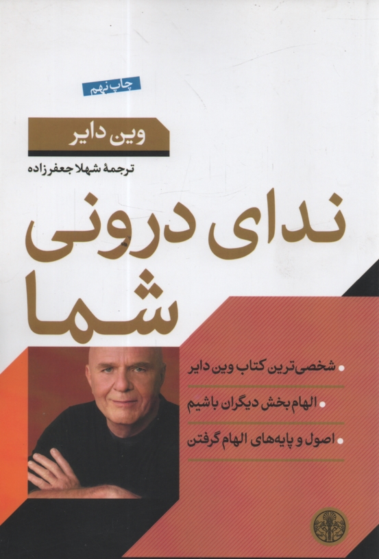 www.payane.ir - ندای درونی شما