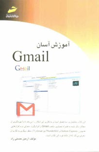 www.payane.ir - آموزش آسان Gmail